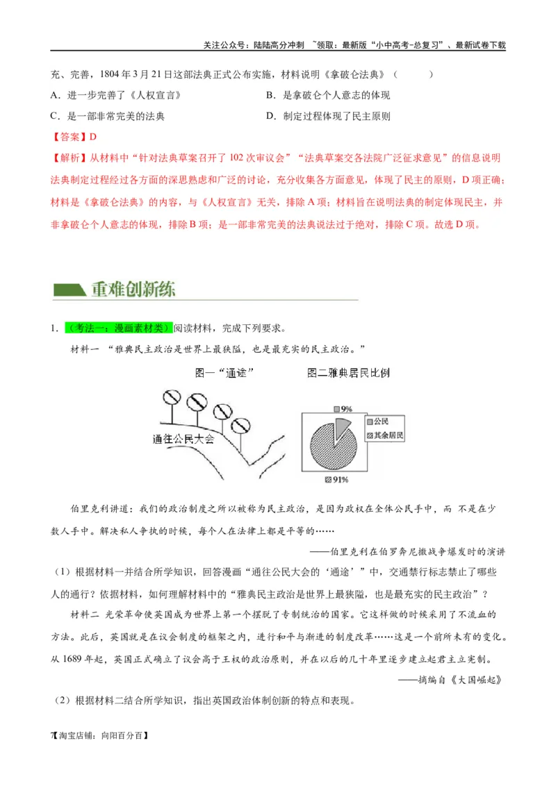 （练习）专题21资本主义制度的初步确立（解析版）_02中考总复习（2026版更新中）_06-历史-中考总复习_2024年中考复习资料_一轮复习_配套练习（原卷版+解析版）_教师版（含答案解析）