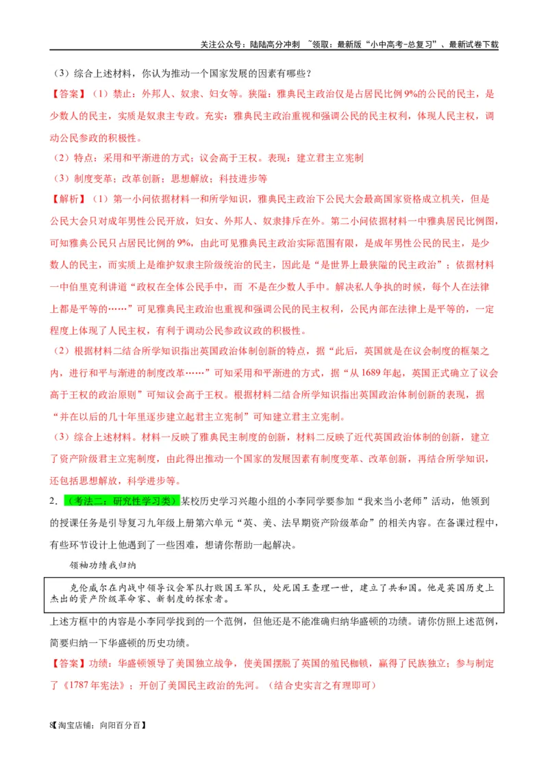 （练习）专题21资本主义制度的初步确立（解析版）_02中考总复习（2026版更新中）_06-历史-中考总复习_2024年中考复习资料_一轮复习_配套练习（原卷版+解析版）_教师版（含答案解析）