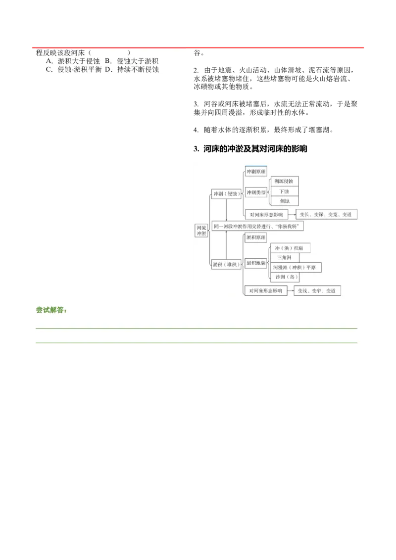 第3~4题地貌的形成过程与演变（内外力作用、河流湖泊等）-备战2024年高考地理临考题号押题（广东卷）（原卷版）_9.2025地理总复习_2024年新高考资料_5.2024三轮冲刺