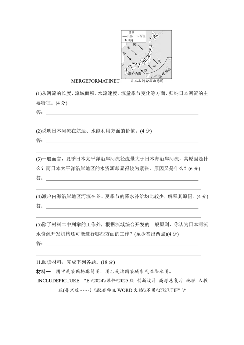 强化练84日本　印度　俄罗斯_9.2025地理总复习_2025年新高考资料_一轮复习_2025年高考地理一轮复习强化练(课件＋文档)（完结）