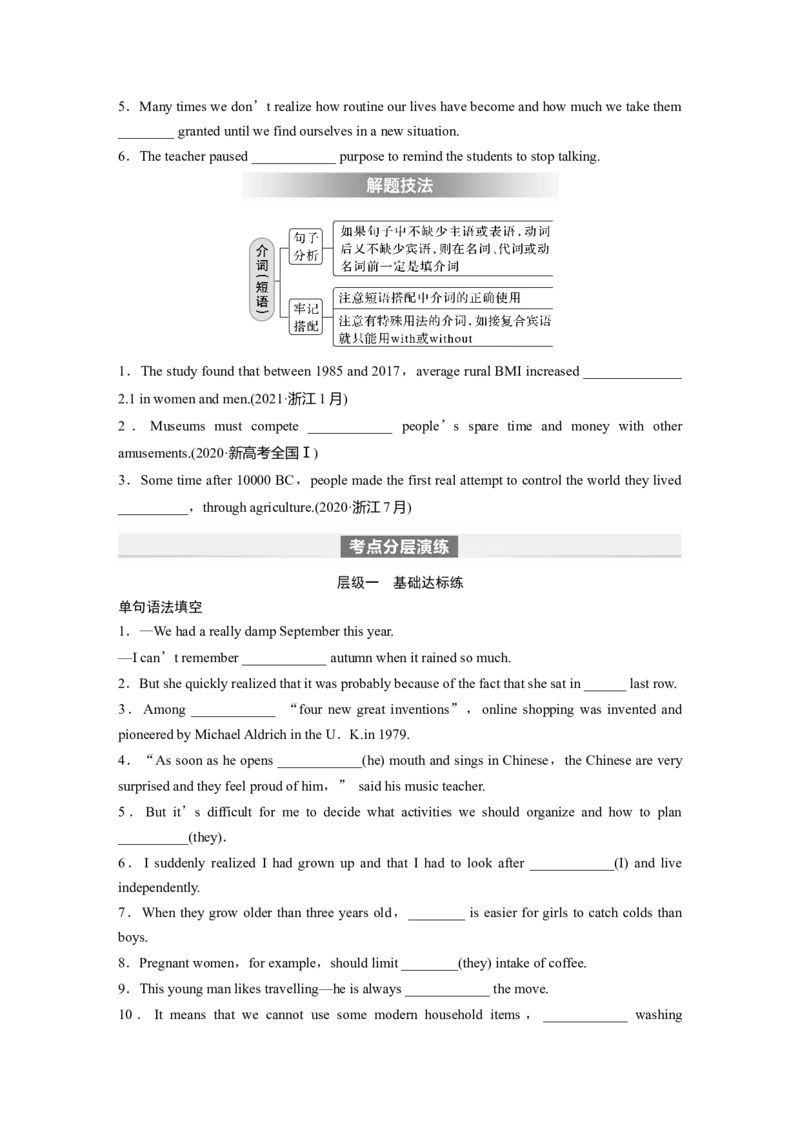 专题三　第3讲　介词_3.2025英语总复习_2024年新高考资料_1.2024一轮复习_2024年高考英语一轮复习讲义（新人教版）_学生版在此文件夹（讲义、练习等的学生版均在此文件夹）_语法专题