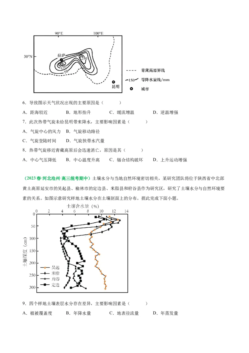 秘籍07选择题突破技巧及练习-备战2023年高考地理抢分秘籍（新高考专用）_38938892(1)_9.2025地理总复习_2023年新高考复习资料_备战2023年高考地理抢分秘籍（新高考专用）