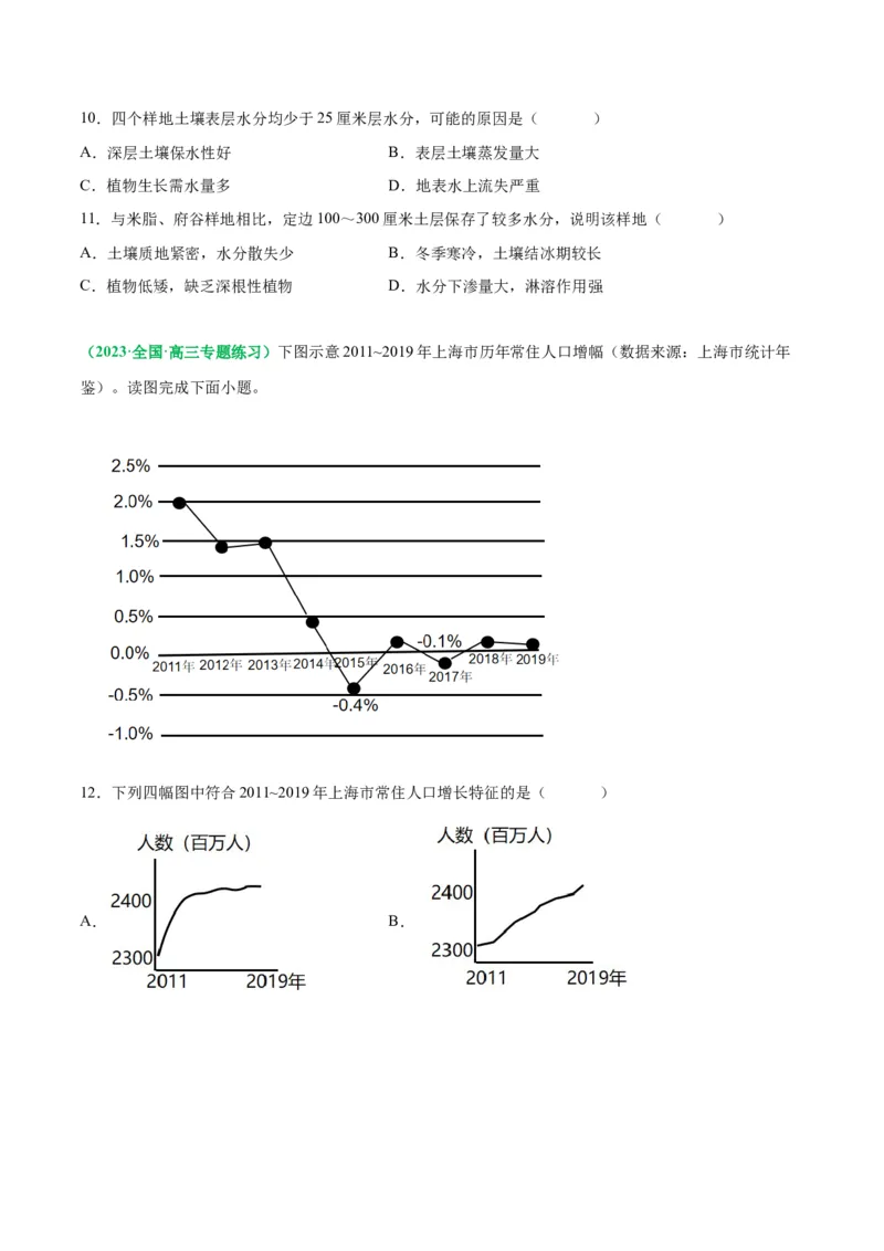 秘籍07选择题突破技巧及练习-备战2023年高考地理抢分秘籍（新高考专用）_38938892(1)_9.2025地理总复习_2023年新高考复习资料_备战2023年高考地理抢分秘籍（新高考专用）