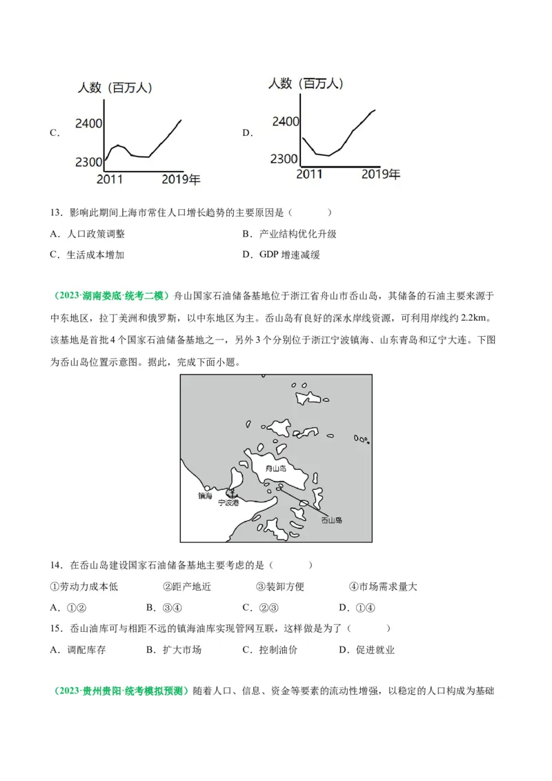 秘籍07选择题突破技巧及练习-备战2023年高考地理抢分秘籍（新高考专用）_38938892(1)_9.2025地理总复习_2023年新高考复习资料_备战2023年高考地理抢分秘籍（新高考专用）