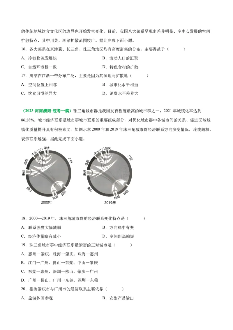 秘籍07选择题突破技巧及练习-备战2023年高考地理抢分秘籍（新高考专用）_38938892(1)_9.2025地理总复习_2023年新高考复习资料_备战2023年高考地理抢分秘籍（新高考专用）