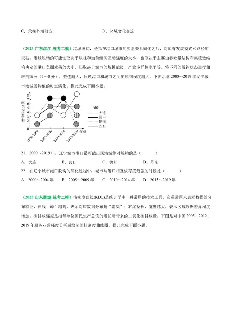秘籍07选择题突破技巧及练习-备战2023年高考地理抢分秘籍（新高考专用）_38938892(1)_9.2025地理总复习_2023年新高考复习资料_备战2023年高考地理抢分秘籍（新高考专用）