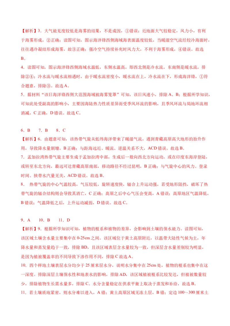 秘籍07选择题突破技巧及练习-备战2023年高考地理抢分秘籍（新高考专用）_38938892(1)_9.2025地理总复习_2023年新高考复习资料_备战2023年高考地理抢分秘籍（新高考专用）