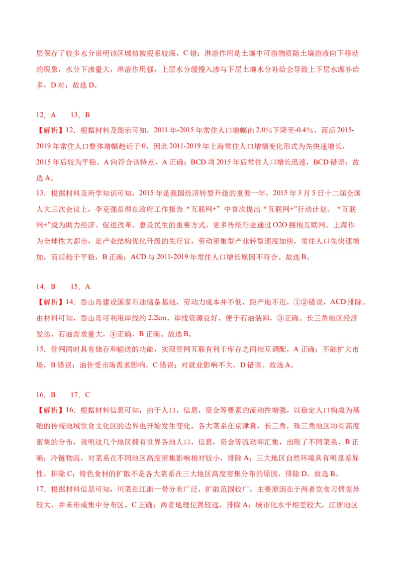 秘籍07选择题突破技巧及练习-备战2023年高考地理抢分秘籍（新高考专用）_38938892(1)_9.2025地理总复习_2023年新高考复习资料_备战2023年高考地理抢分秘籍（新高考专用）