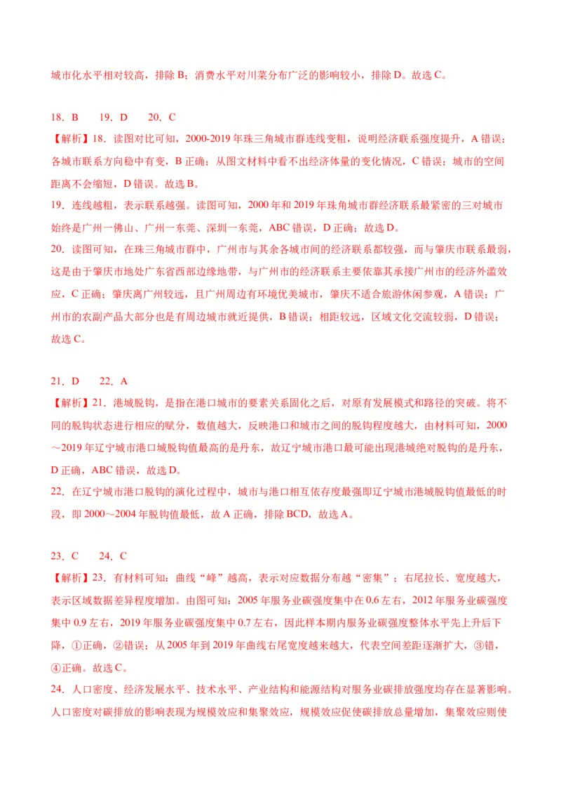 秘籍07选择题突破技巧及练习-备战2023年高考地理抢分秘籍（新高考专用）_38938892(1)_9.2025地理总复习_2023年新高考复习资料_备战2023年高考地理抢分秘籍（新高考专用）