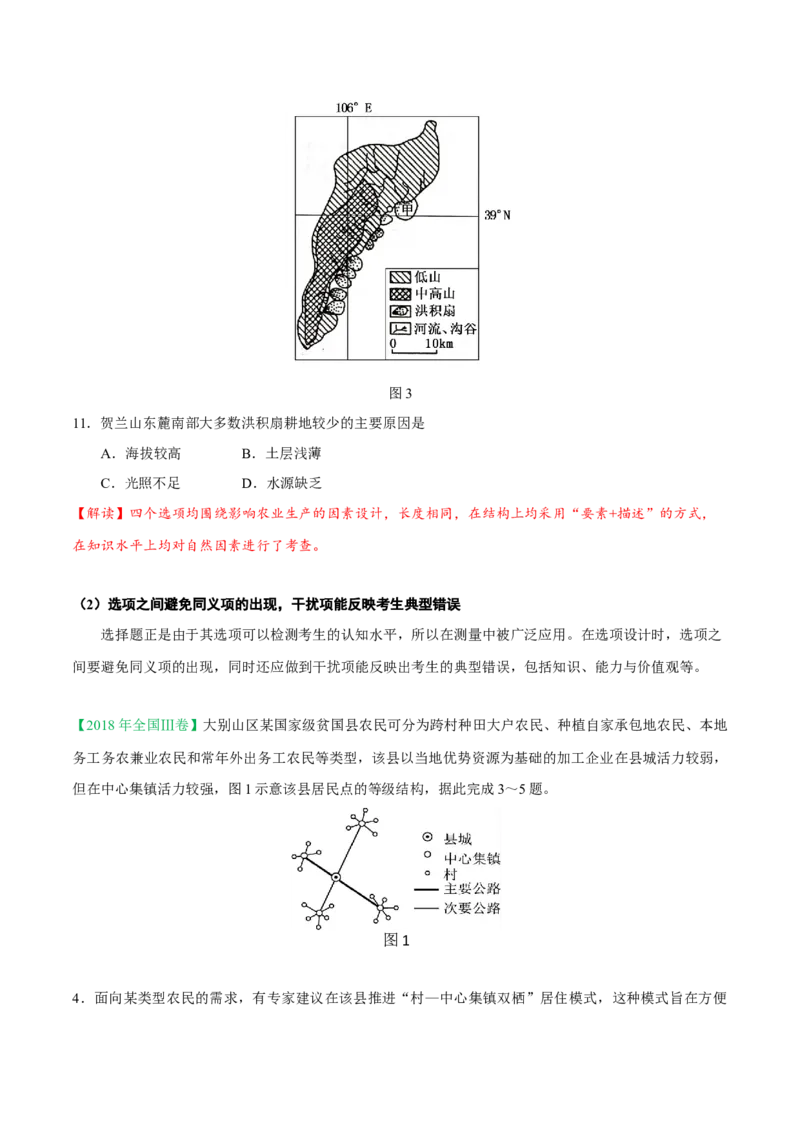 秘籍07选择题突破技巧及练习-备战2023年高考地理抢分秘籍（新高考专用）_38938892(1)_9.2025地理总复习_2023年新高考复习资料_备战2023年高考地理抢分秘籍（新高考专用）