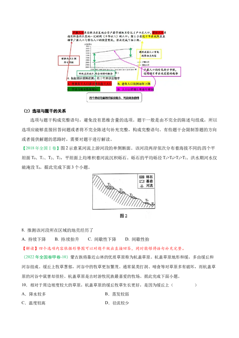 秘籍07选择题突破技巧及练习-备战2023年高考地理抢分秘籍（新高考专用）_38938892(1)_9.2025地理总复习_2023年新高考复习资料_备战2023年高考地理抢分秘籍（新高考专用）