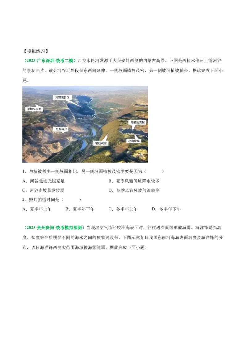 秘籍07选择题突破技巧及练习-备战2023年高考地理抢分秘籍（新高考专用）_38938892(1)_9.2025地理总复习_2023年新高考复习资料_备战2023年高考地理抢分秘籍（新高考专用）