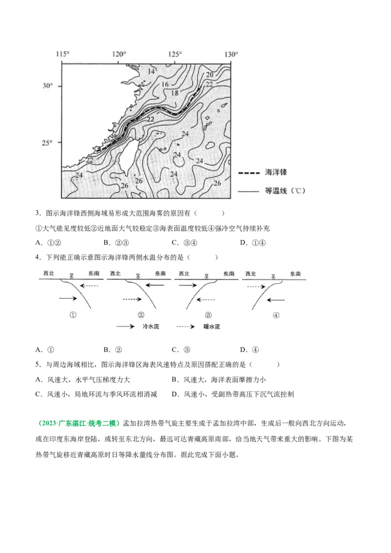 秘籍07选择题突破技巧及练习-备战2023年高考地理抢分秘籍（新高考专用）_38938892(1)_9.2025地理总复习_2023年新高考复习资料_备战2023年高考地理抢分秘籍（新高考专用）