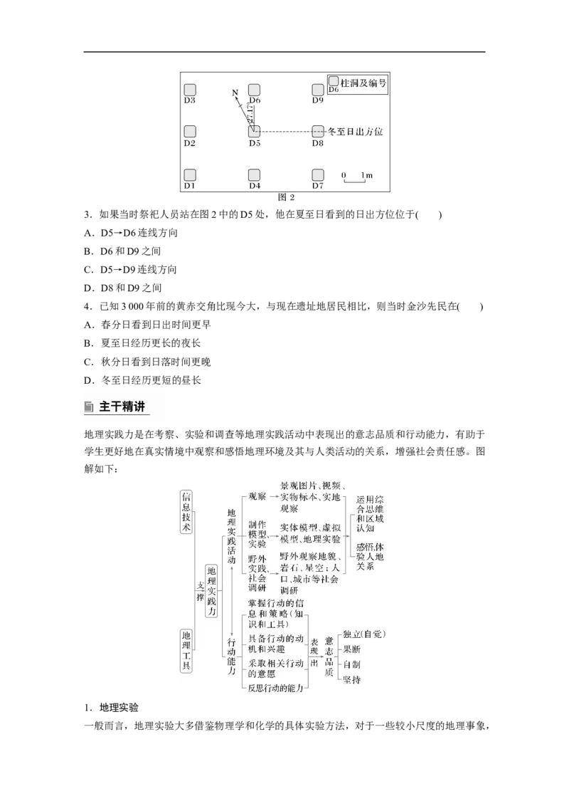 第一部分　素养4　专题9　实践活动探究_9.2025地理总复习_2025年新高考资料_二轮复习_2025年高考地理二轮复习讲义+专题强化练（学生版）_复习讲义