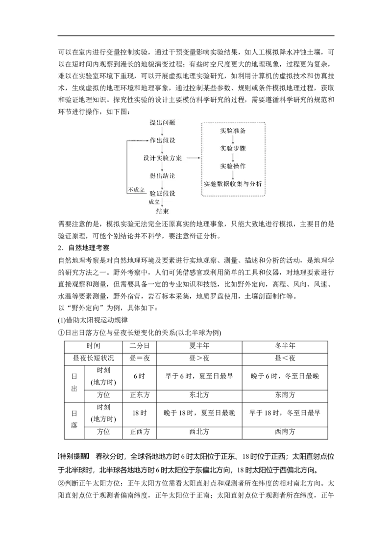 第一部分　素养4　专题9　实践活动探究_9.2025地理总复习_2025年新高考资料_二轮复习_2025年高考地理二轮复习讲义+专题强化练（学生版）_复习讲义
