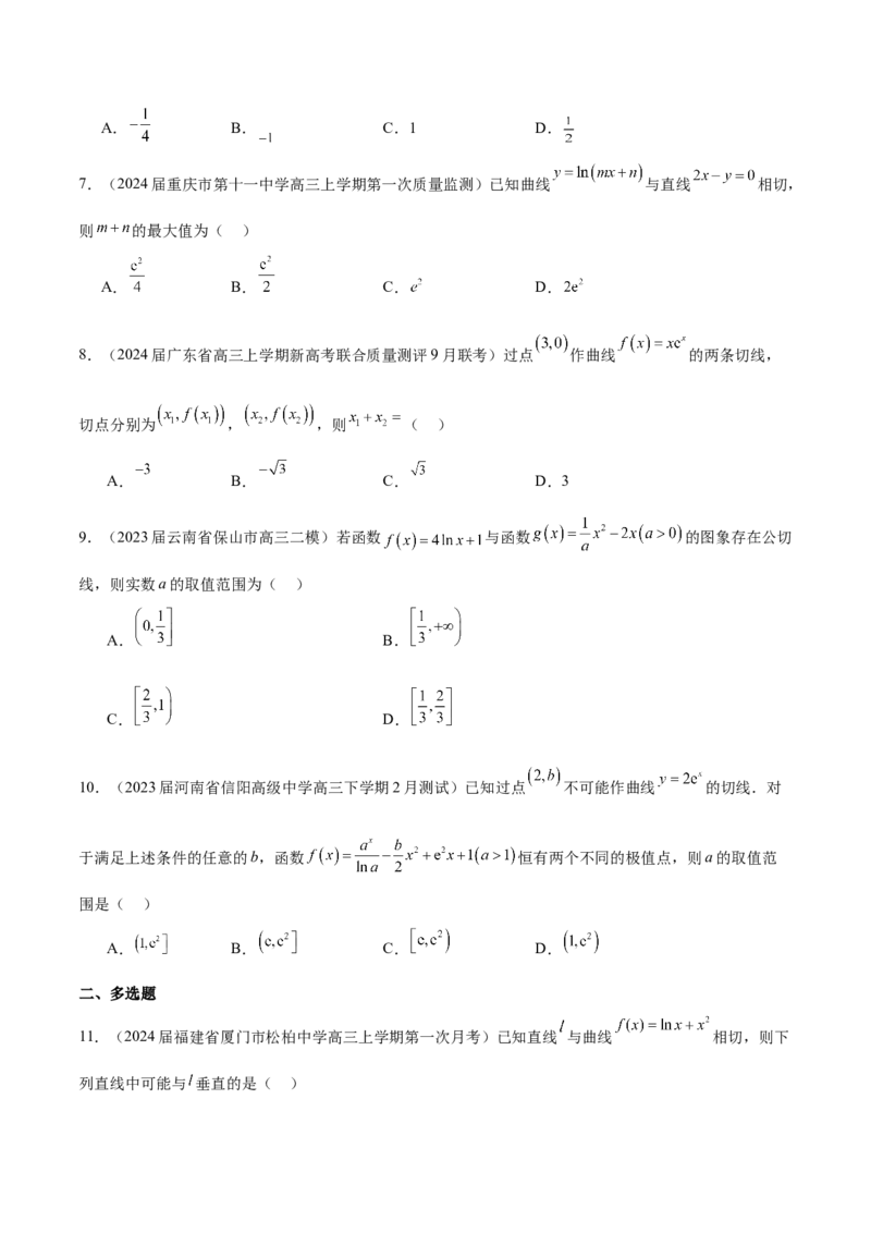 专题09导数的几何意义及应用（原卷版）_2.2025数学总复习_2024年新高考资料_1.2024一轮复习_2024年高考数学热点难点特色专题分题型强化训练（新高考专用）