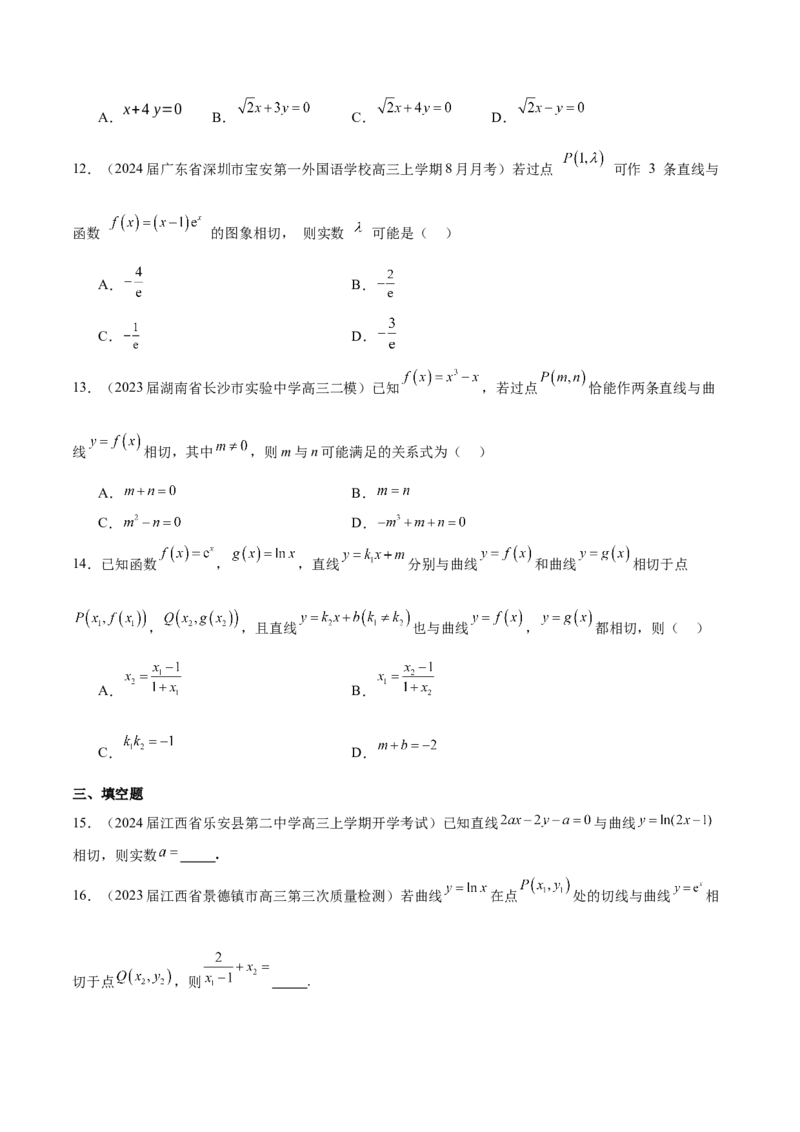 专题09导数的几何意义及应用（原卷版）_2.2025数学总复习_2024年新高考资料_1.2024一轮复习_2024年高考数学热点难点特色专题分题型强化训练（新高考专用）