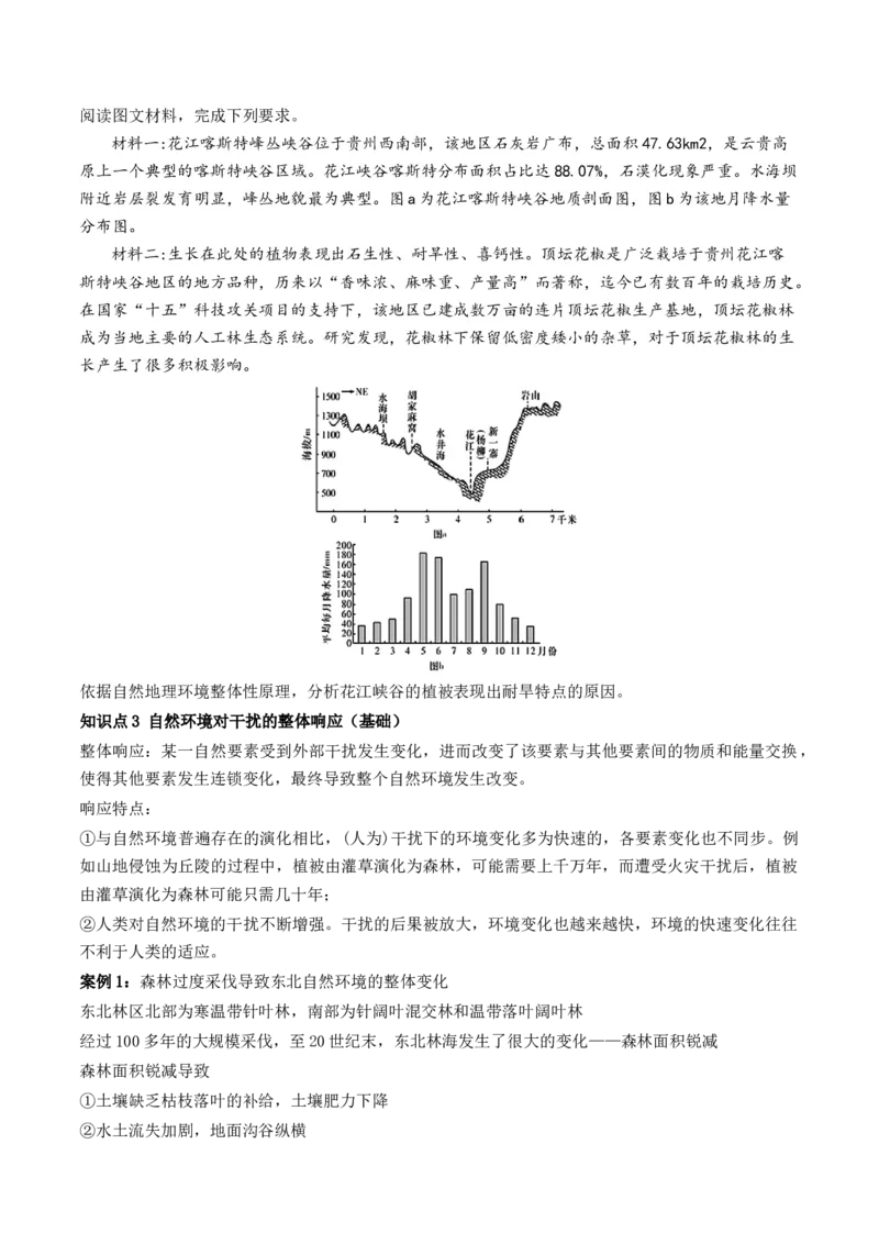 第17讲自然环境的整体性（讲义）（原卷版）_9.2025地理总复习_2024年新高考资料_1.2024一轮复习_2024年高考地理一轮复习讲练测（新教材新高考）