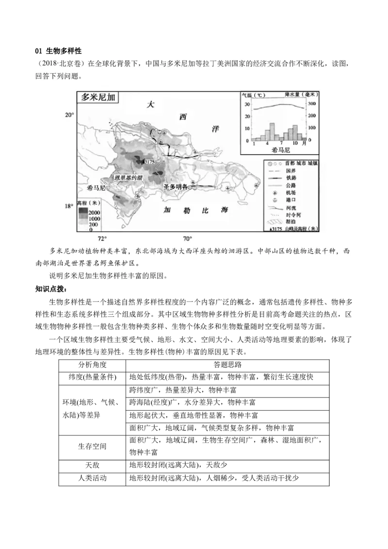 第17讲自然环境的整体性（讲义）（原卷版）_9.2025地理总复习_2024年新高考资料_1.2024一轮复习_2024年高考地理一轮复习讲练测（新教材新高考）