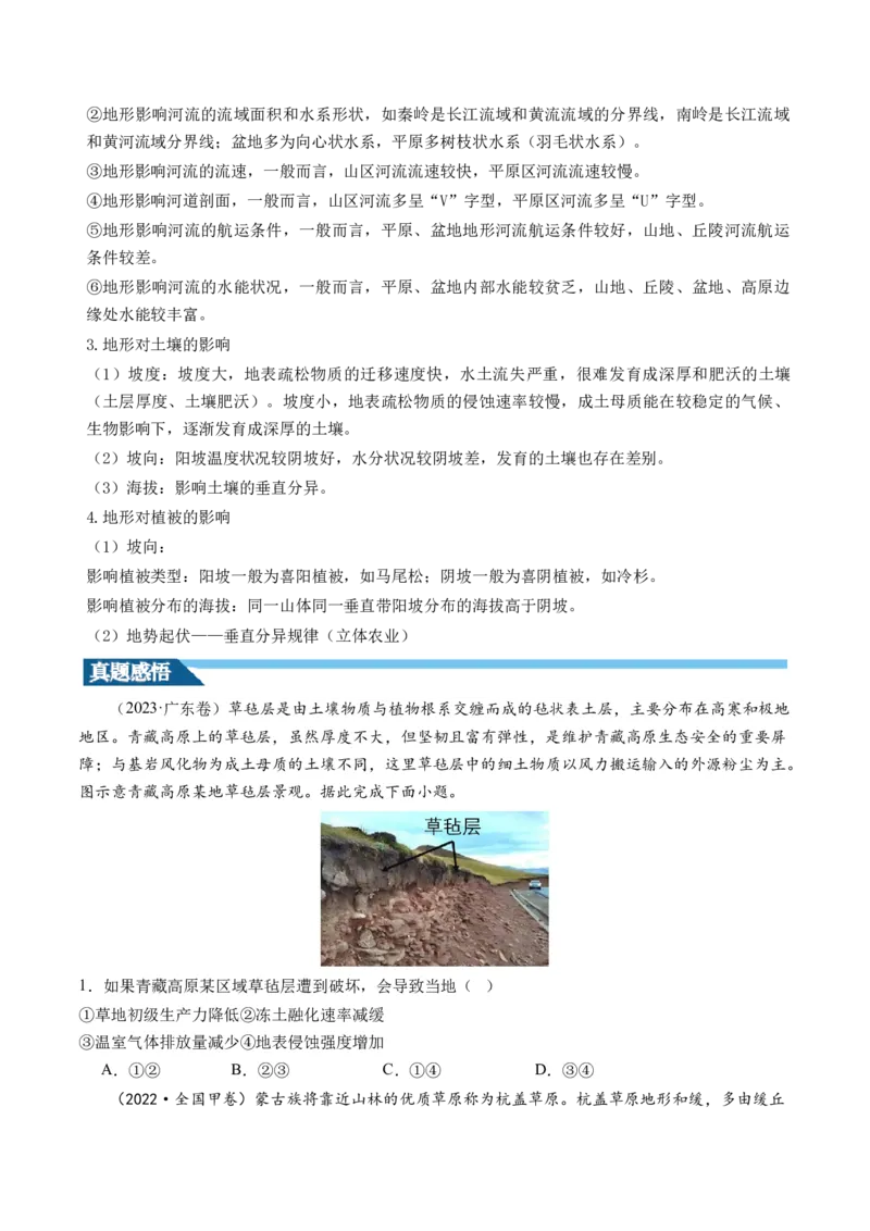 第17讲自然环境的整体性（讲义）（原卷版）_9.2025地理总复习_2024年新高考资料_1.2024一轮复习_2024年高考地理一轮复习讲练测（新教材新高考）