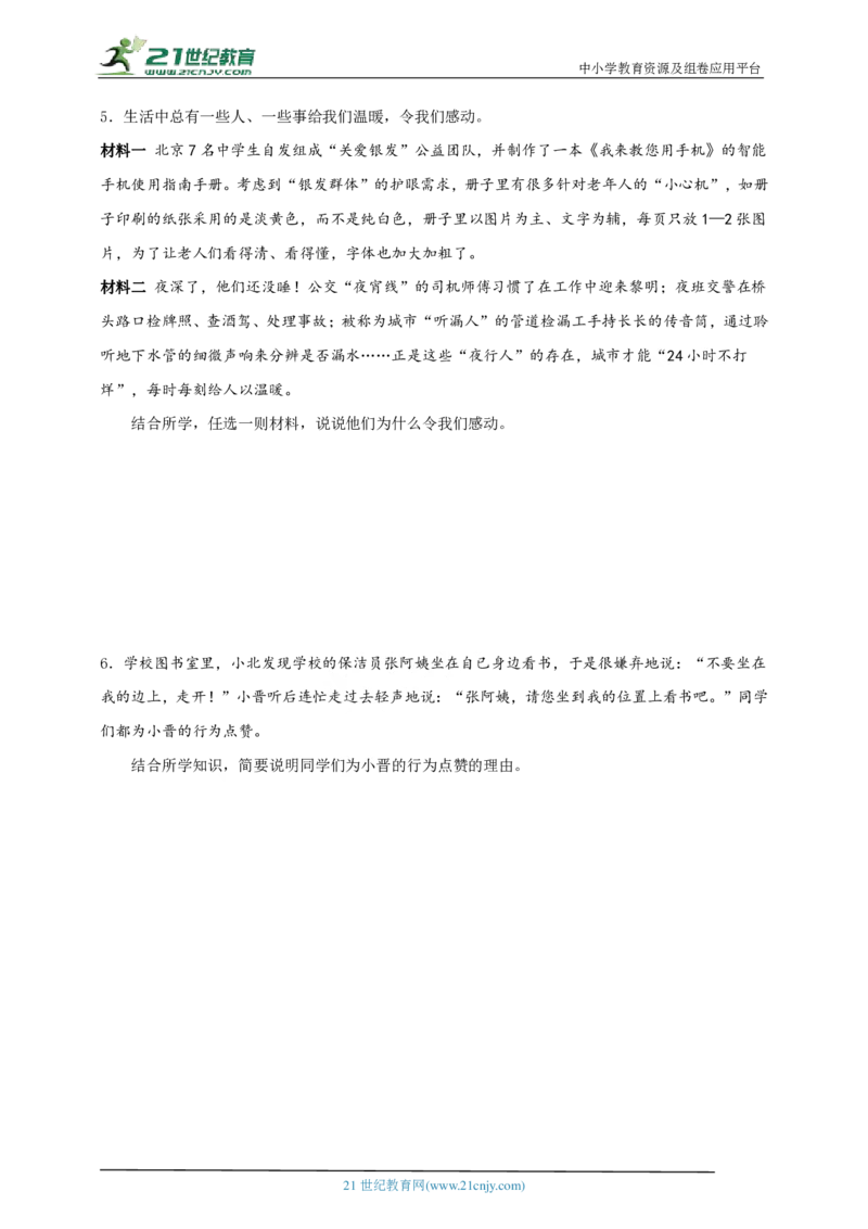 题型一原因理由类_02中考总复习（2026版更新中）_07-道法-中考总复习_2024年中考复习资料_二轮复习_2024中考道德与法治二轮复习专题训练