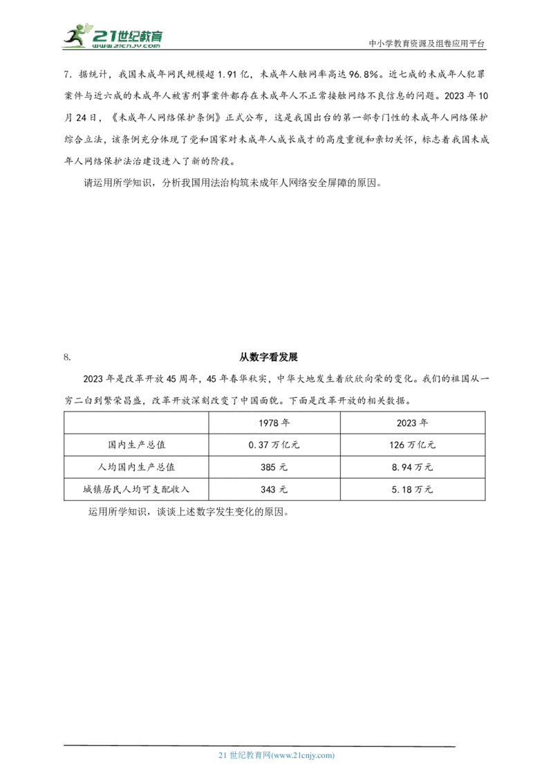 题型一原因理由类_02中考总复习（2026版更新中）_07-道法-中考总复习_2024年中考复习资料_二轮复习_2024中考道德与法治二轮复习专题训练