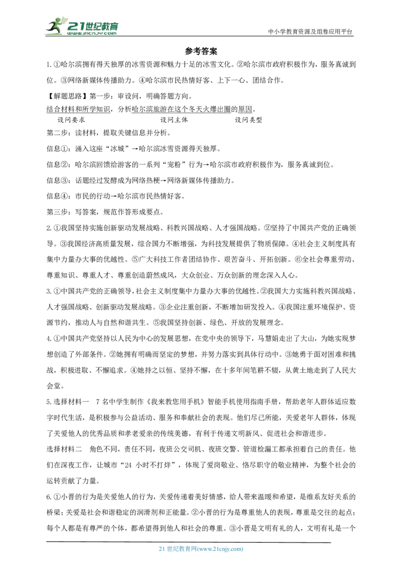 题型一原因理由类_02中考总复习（2026版更新中）_07-道法-中考总复习_2024年中考复习资料_二轮复习_2024中考道德与法治二轮复习专题训练