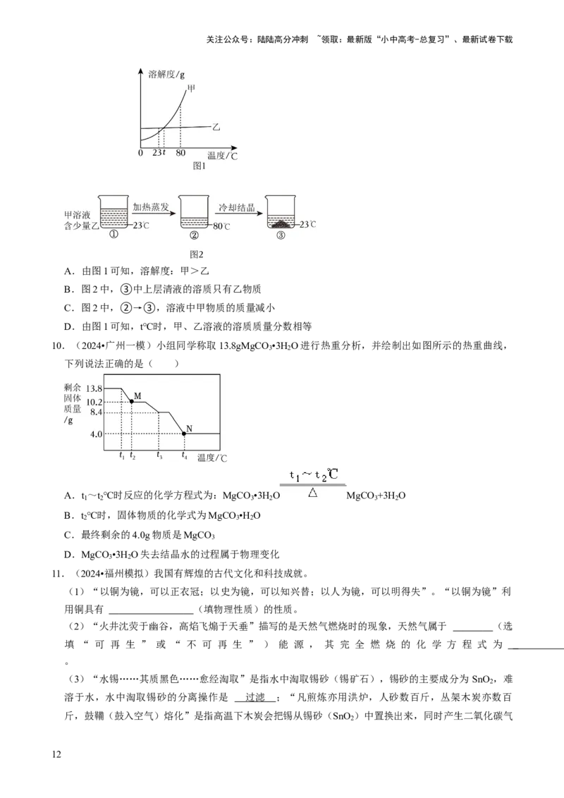 题型01坐标图像题（原卷版）_02中考总复习（2026版更新中）_05-化学-中考总复习_2024年中考复习资料_三轮复习_查漏补缺2024年中考化学复习冲刺过关（全国通用）_查补能力&bull;提升练