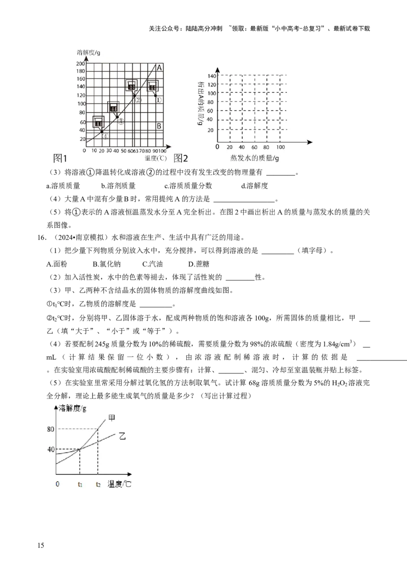 题型01坐标图像题（原卷版）_02中考总复习（2026版更新中）_05-化学-中考总复习_2024年中考复习资料_三轮复习_查漏补缺2024年中考化学复习冲刺过关（全国通用）_查补能力&bull;提升练