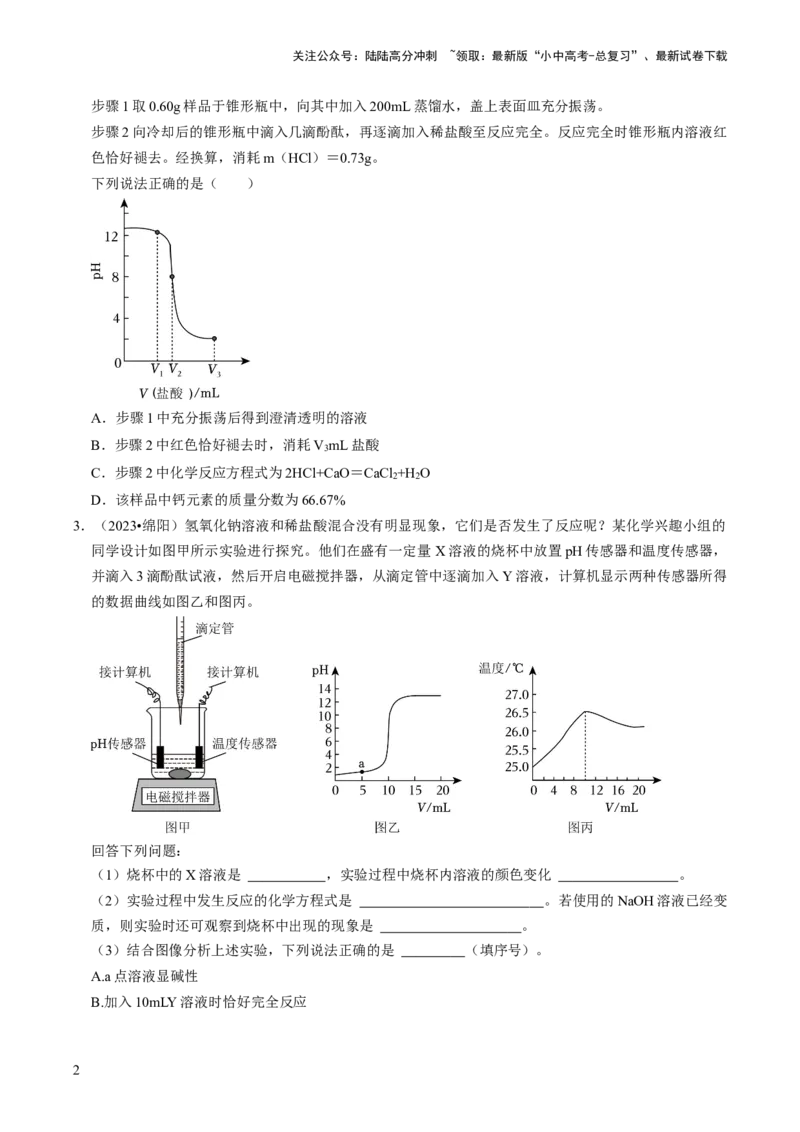 题型01坐标图像题（原卷版）_02中考总复习（2026版更新中）_05-化学-中考总复习_2024年中考复习资料_三轮复习_查漏补缺2024年中考化学复习冲刺过关（全国通用）_查补能力&bull;提升练