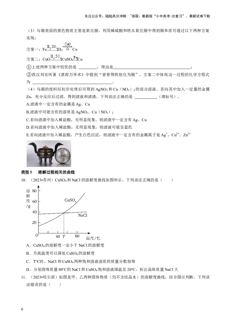 题型01坐标图像题（原卷版）_02中考总复习（2026版更新中）_05-化学-中考总复习_2024年中考复习资料_三轮复习_查漏补缺2024年中考化学复习冲刺过关（全国通用）_查补能力&bull;提升练