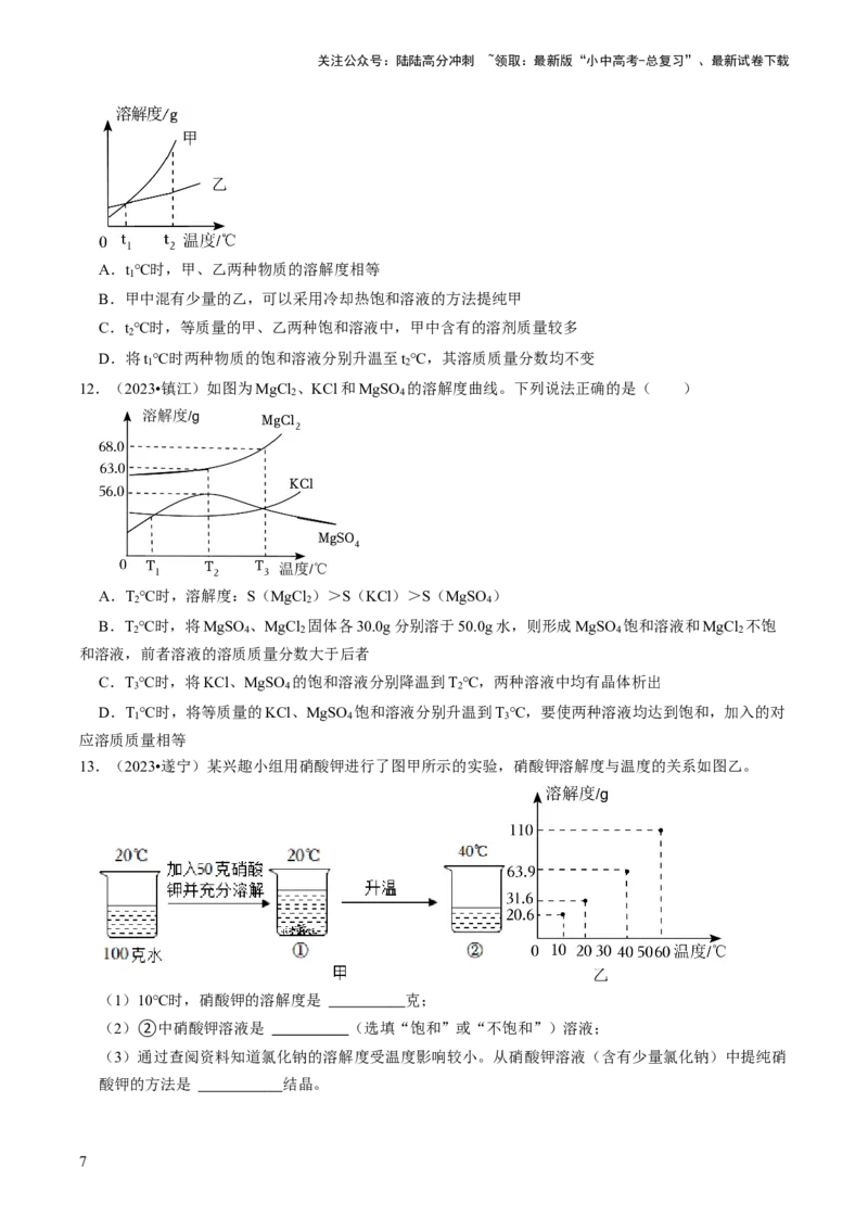 题型01坐标图像题（原卷版）_02中考总复习（2026版更新中）_05-化学-中考总复习_2024年中考复习资料_三轮复习_查漏补缺2024年中考化学复习冲刺过关（全国通用）_查补能力&bull;提升练