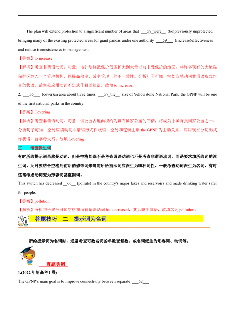 专题25语法填空有提示词--备考2023年高考二轮英语复习讲练测--讲练_3.2025英语总复习_赠品通用版（老高考）复习资料_二轮复习_2023年高考英语二轮复习讲练测（全国通用）