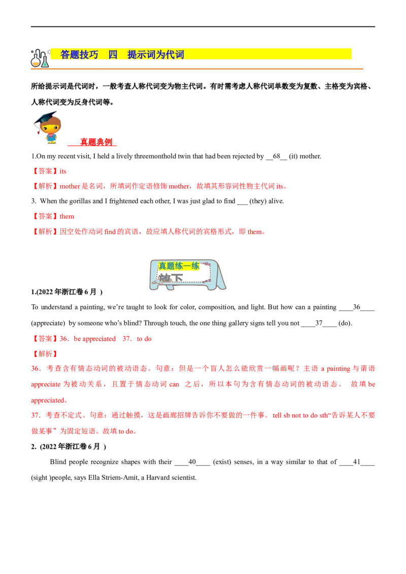 专题25语法填空有提示词--备考2023年高考二轮英语复习讲练测--讲练_3.2025英语总复习_赠品通用版（老高考）复习资料_二轮复习_2023年高考英语二轮复习讲练测（全国通用）