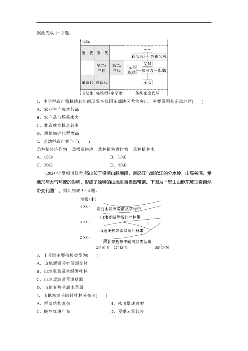 第一部分　素养1　专题1　主题2　区域差异性_9.2025地理总复习_2025年新高考资料_二轮复习_2025年高考地理二轮复习讲义+专题强化练（学生版）_复习讲义