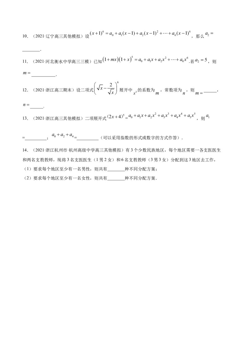 专题10计数原理（原卷版）_2.2025数学总复习_2023年新高考资料_一轮复习_2023新高考一轮复习讲义+课件_赠2021年高考真题和模拟题数学（理）专项汇编