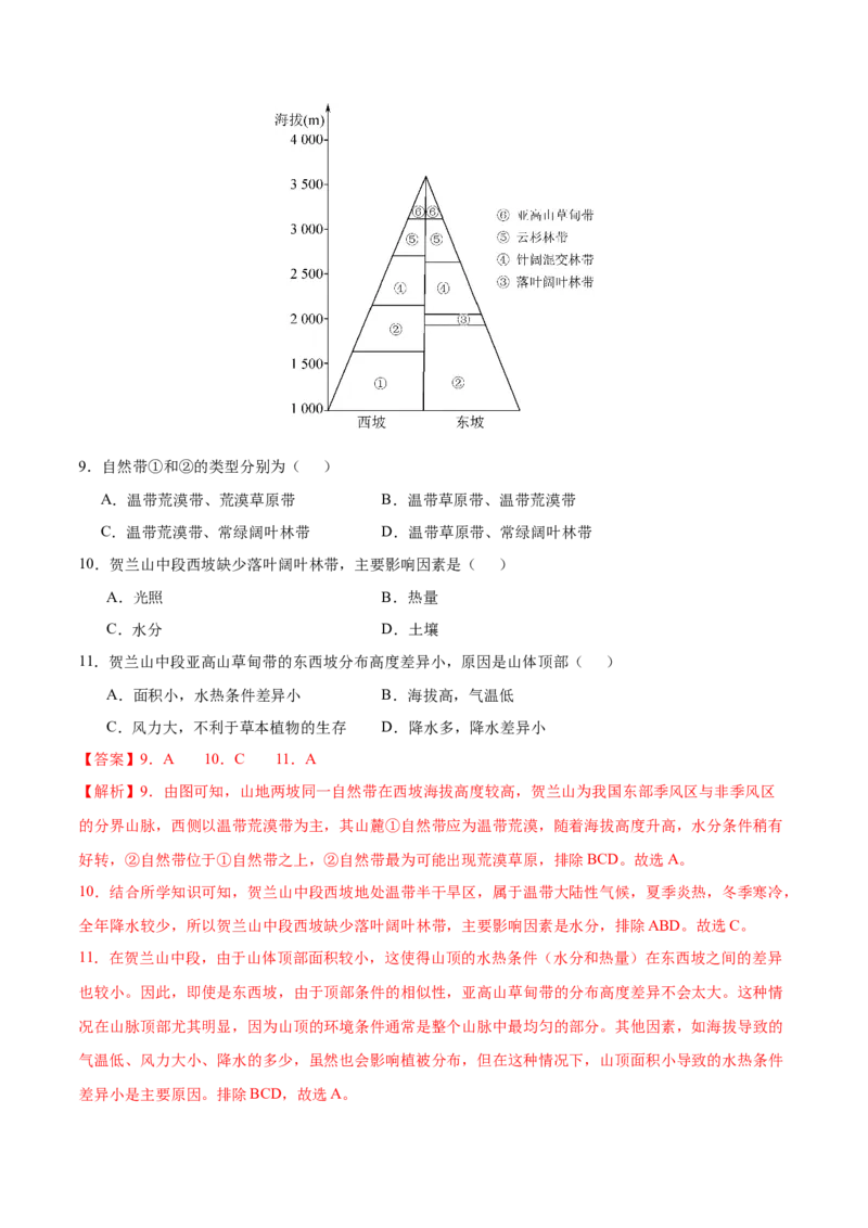 第5~7题自然地理环境的整体性与差异性-备战2024年高考地理临考题号押题（江苏卷）（解析版）_9.2025地理总复习_2024年新高考资料_5.2024三轮冲刺