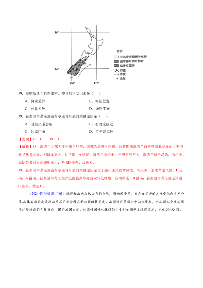 第5~7题自然地理环境的整体性与差异性-备战2024年高考地理临考题号押题（江苏卷）（解析版）_9.2025地理总复习_2024年新高考资料_5.2024三轮冲刺