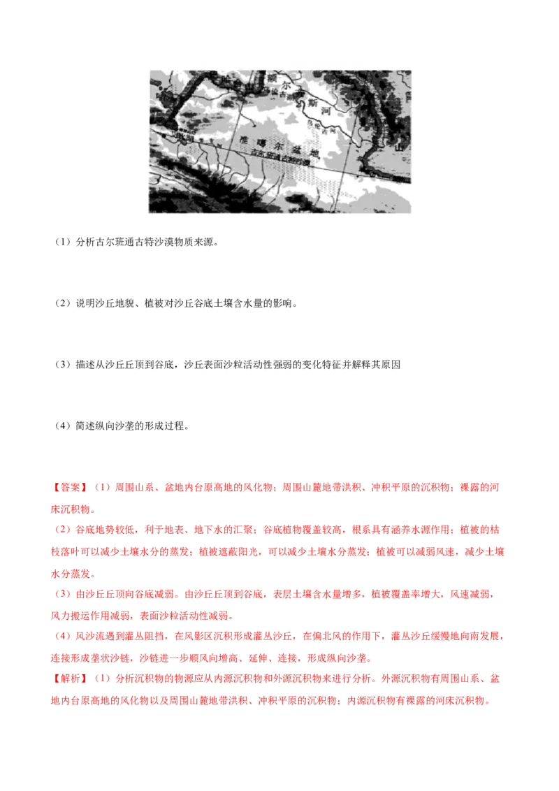 第5~7题自然地理环境的整体性与差异性-备战2024年高考地理临考题号押题（江苏卷）（解析版）_9.2025地理总复习_2024年新高考资料_5.2024三轮冲刺