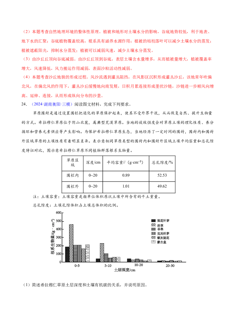 第5~7题自然地理环境的整体性与差异性-备战2024年高考地理临考题号押题（江苏卷）（解析版）_9.2025地理总复习_2024年新高考资料_5.2024三轮冲刺
