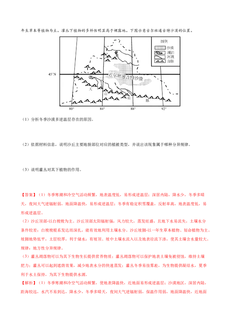 第5~7题自然地理环境的整体性与差异性-备战2024年高考地理临考题号押题（江苏卷）（解析版）_9.2025地理总复习_2024年新高考资料_5.2024三轮冲刺