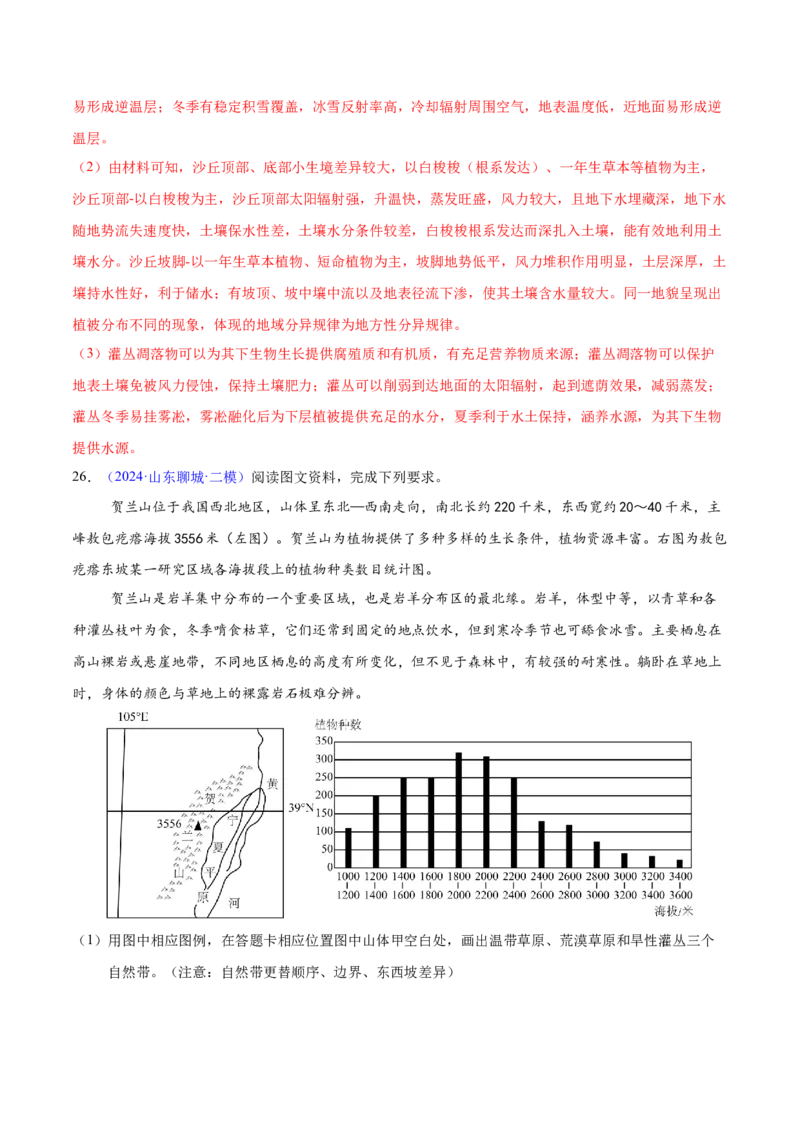 第5~7题自然地理环境的整体性与差异性-备战2024年高考地理临考题号押题（江苏卷）（解析版）_9.2025地理总复习_2024年新高考资料_5.2024三轮冲刺