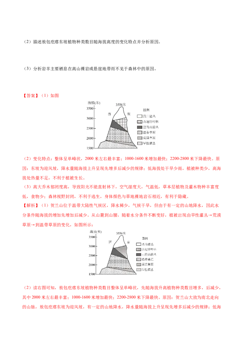第5~7题自然地理环境的整体性与差异性-备战2024年高考地理临考题号押题（江苏卷）（解析版）_9.2025地理总复习_2024年新高考资料_5.2024三轮冲刺