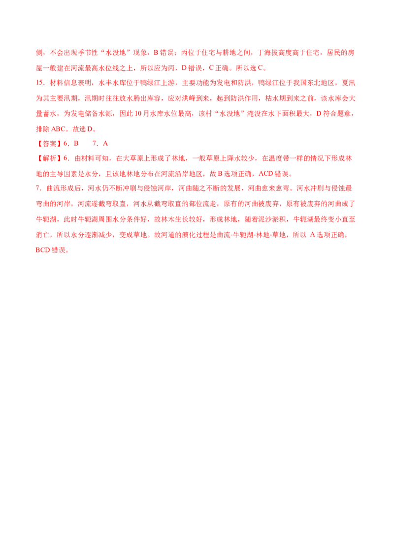 第5~7题自然地理环境的整体性与差异性-备战2024年高考地理临考题号押题（江苏卷）（解析版）_9.2025地理总复习_2024年新高考资料_5.2024三轮冲刺