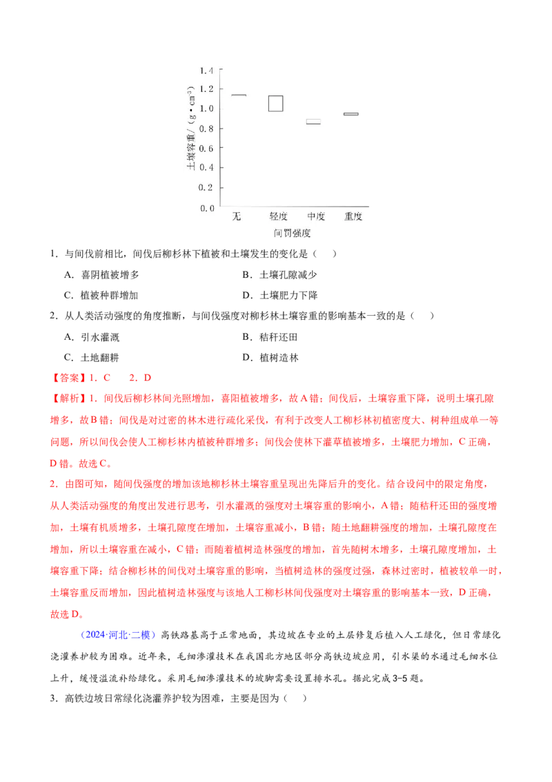 第5~7题自然地理环境的整体性与差异性-备战2024年高考地理临考题号押题（江苏卷）（解析版）_9.2025地理总复习_2024年新高考资料_5.2024三轮冲刺