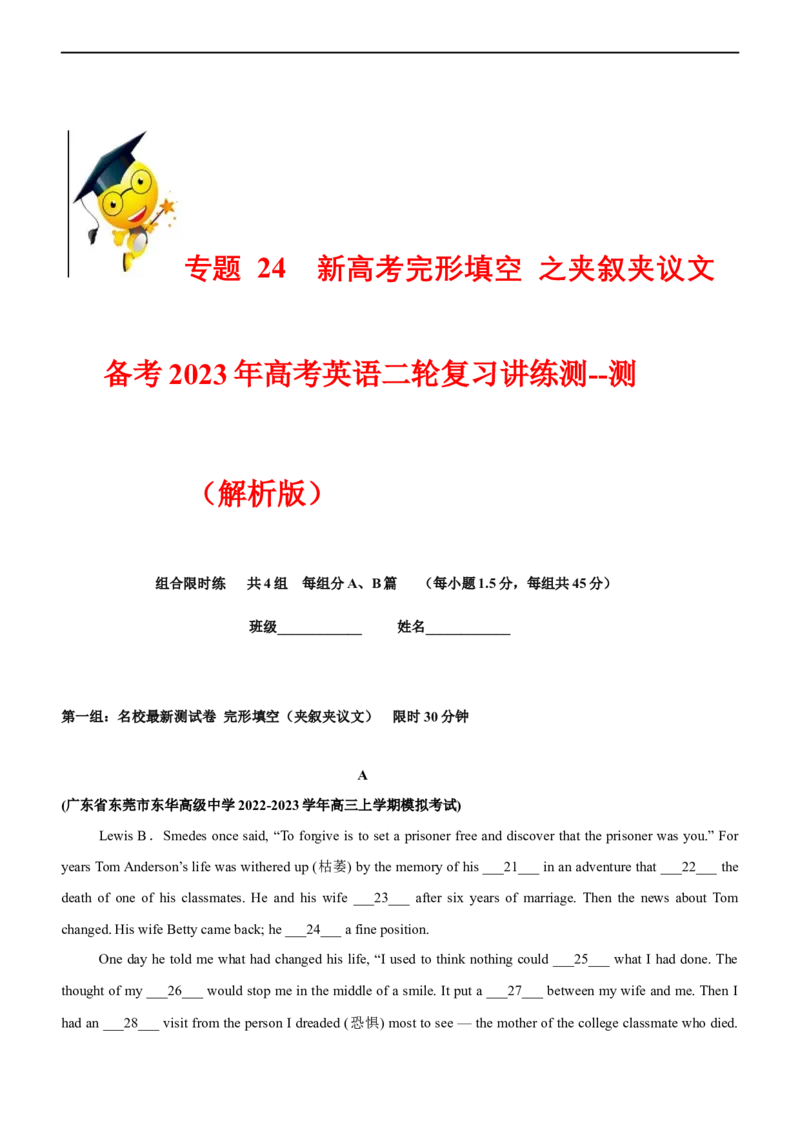 专题24完形填空夹叙夹议文--备考2023年高考二轮英语复习讲练测--测（解析版）_3.2025英语总复习_赠品通用版（老高考）复习资料_二轮复习