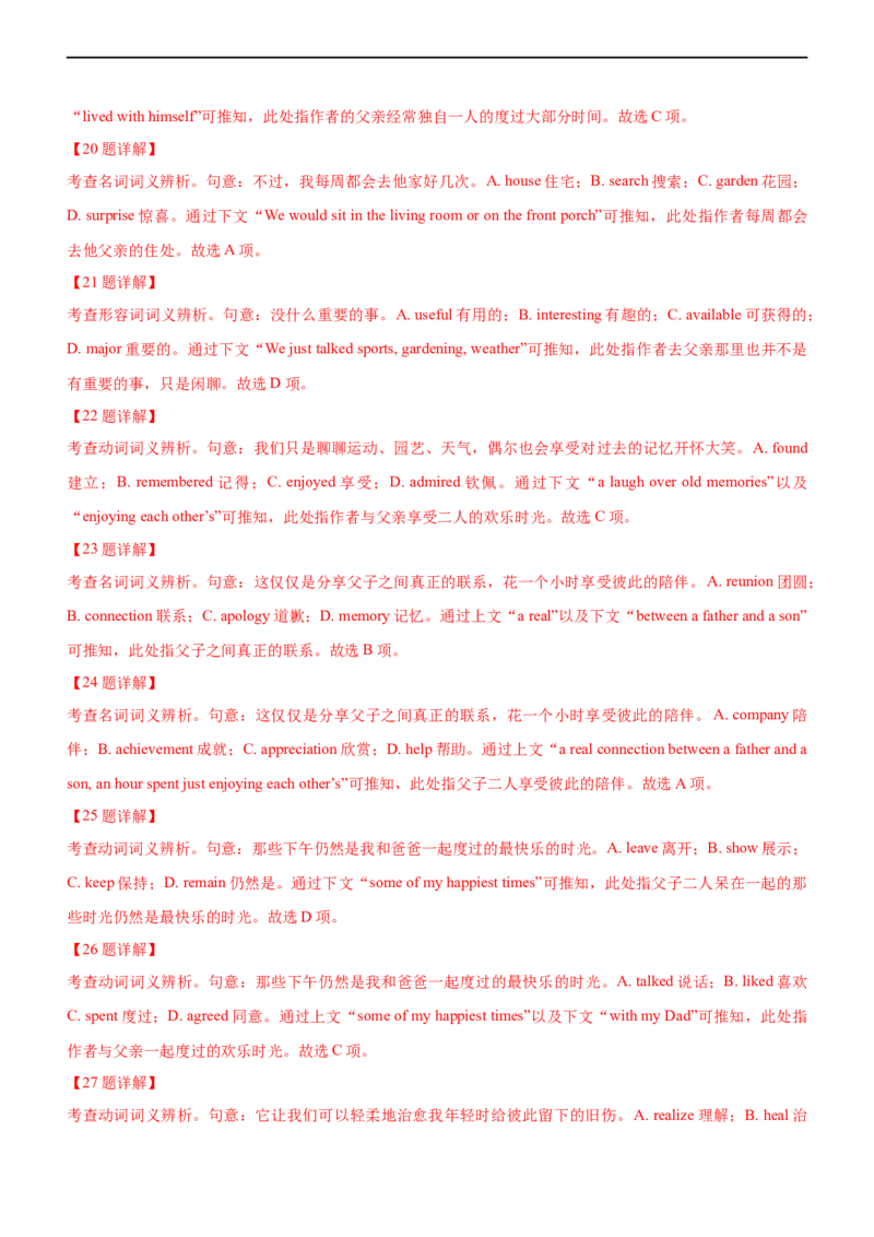 专题24完形填空夹叙夹议文--备考2023年高考二轮英语复习讲练测--测（解析版）_3.2025英语总复习_赠品通用版（老高考）复习资料_二轮复习