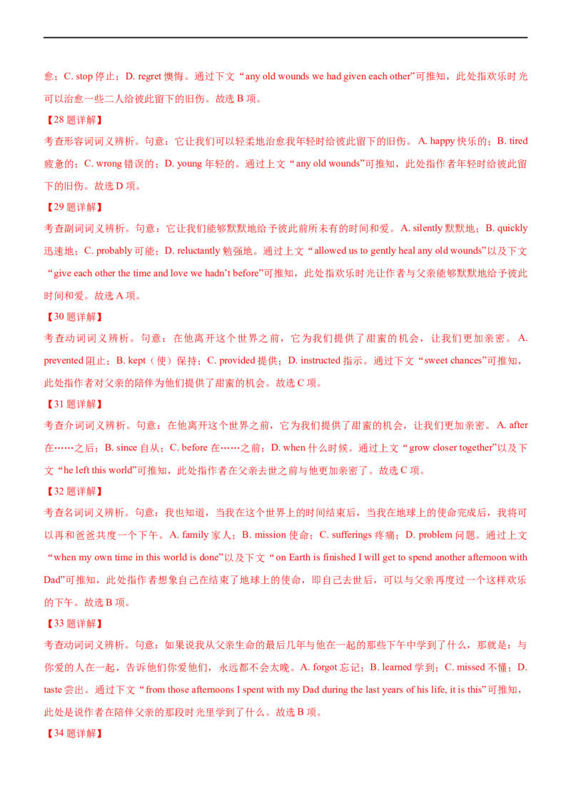专题24完形填空夹叙夹议文--备考2023年高考二轮英语复习讲练测--测（解析版）_3.2025英语总复习_赠品通用版（老高考）复习资料_二轮复习