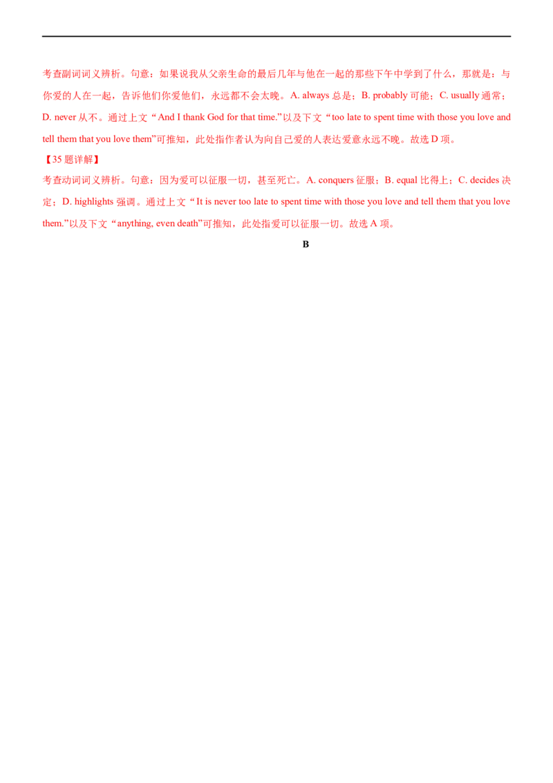 专题24完形填空夹叙夹议文--备考2023年高考二轮英语复习讲练测--测（解析版）_3.2025英语总复习_赠品通用版（老高考）复习资料_二轮复习