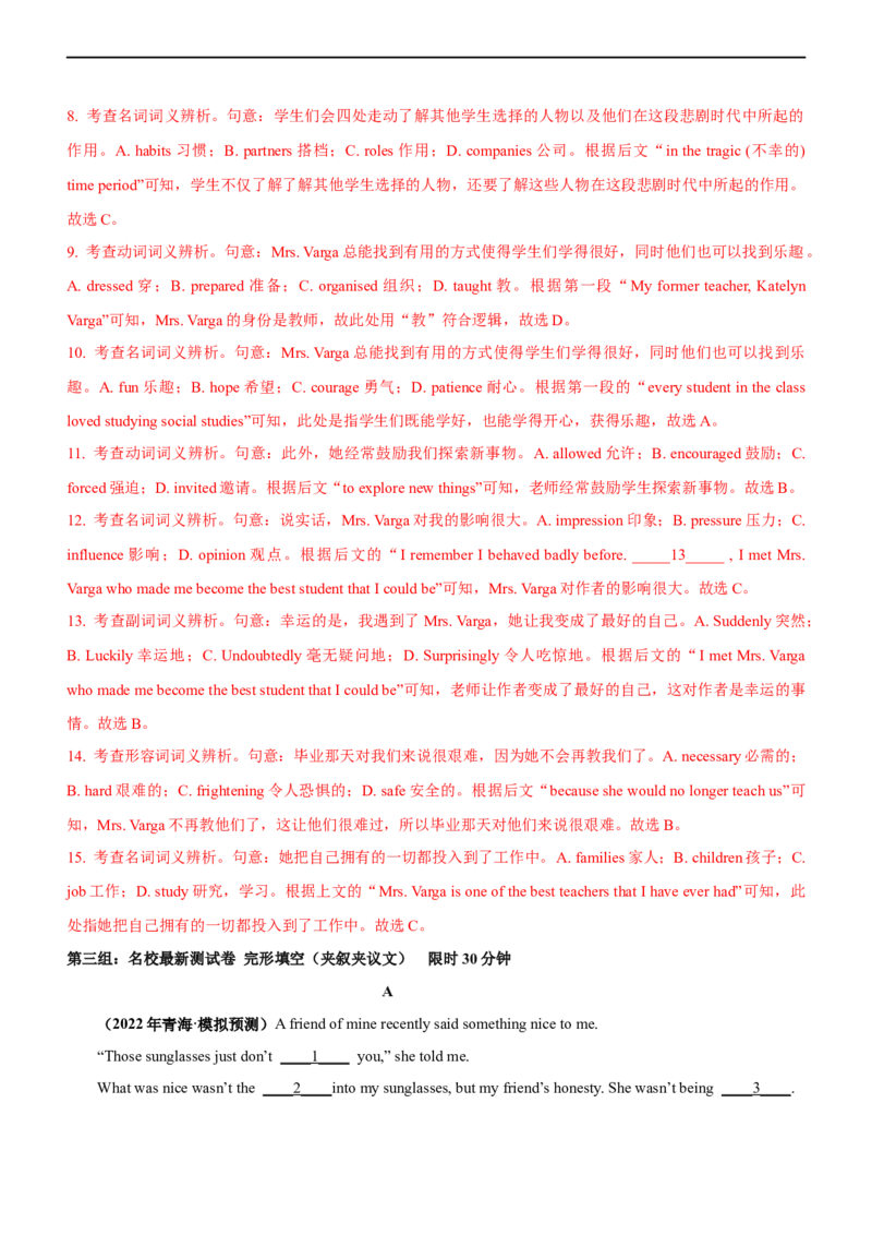 专题24完形填空夹叙夹议文--备考2023年高考二轮英语复习讲练测--测（解析版）_3.2025英语总复习_赠品通用版（老高考）复习资料_二轮复习